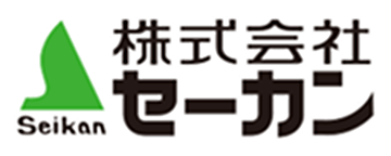 株式会社セーカン